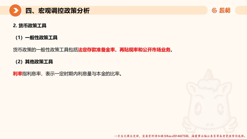 08.经济课件_2026考公资料_（05）超格_行测申论2025超格合集(行测&申论&政治理论)_常识2025超格常识判断全家桶（含政治理论冲刺）_02.常识判断讲练专题课_讲义