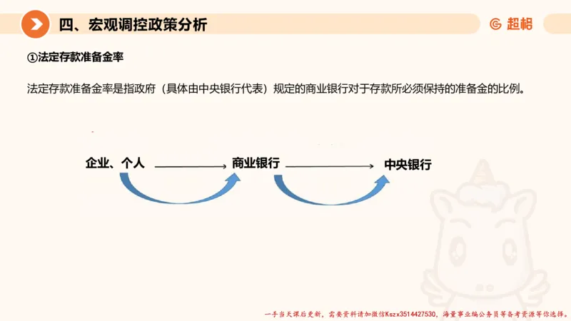 08.经济课件_2026考公资料_（05）超格_行测申论2025超格合集(行测&申论&政治理论)_常识2025超格常识判断全家桶（含政治理论冲刺）_02.常识判断讲练专题课_讲义