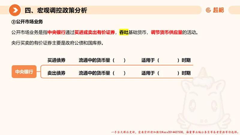 08.经济课件_2026考公资料_（05）超格_行测申论2025超格合集(行测&申论&政治理论)_常识2025超格常识判断全家桶（含政治理论冲刺）_02.常识判断讲练专题课_讲义