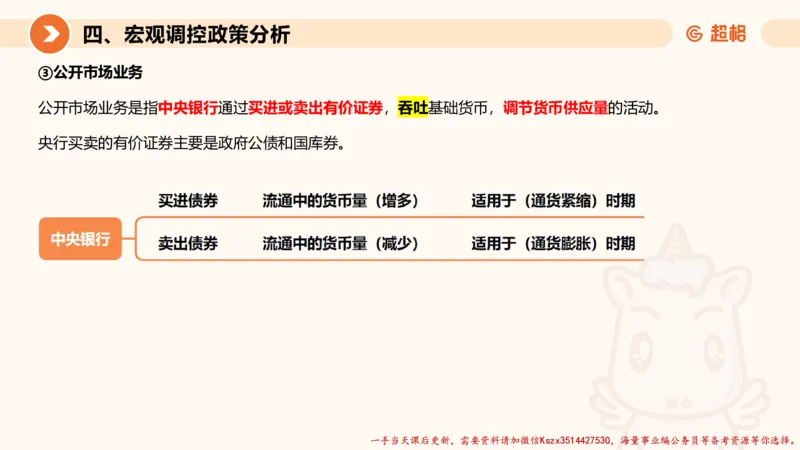 08.经济课件_2026考公资料_（05）超格_行测申论2025超格合集(行测&申论&政治理论)_常识2025超格常识判断全家桶（含政治理论冲刺）_02.常识判断讲练专题课_讲义