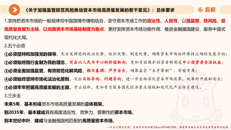 08.经济课件_2026考公资料_（05）超格_行测申论2025超格合集(行测&申论&政治理论)_常识2025超格常识判断全家桶（含政治理论冲刺）_02.常识判断讲练专题课_讲义