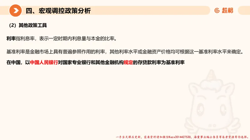 08.经济课件_2026考公资料_（05）超格_行测申论2025超格合集(行测&申论&政治理论)_常识2025超格常识判断全家桶（含政治理论冲刺）_02.常识判断讲练专题课_讲义
