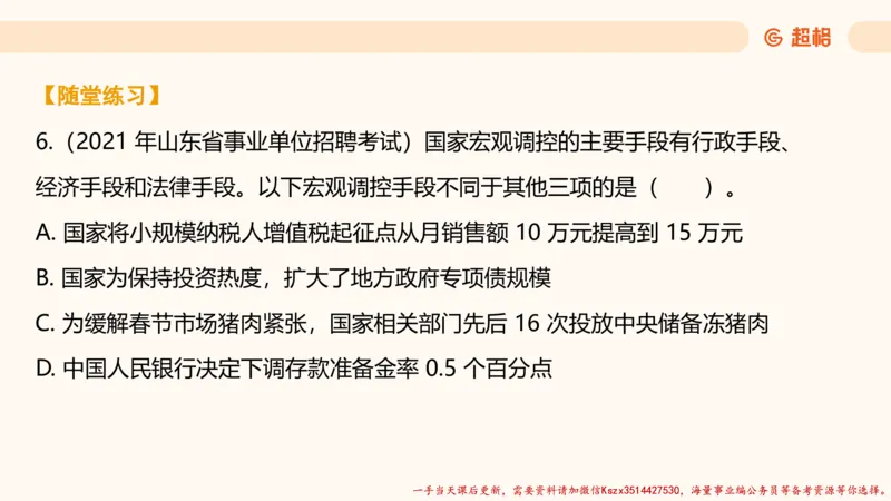 08.经济课件_2026考公资料_（05）超格_行测申论2025超格合集(行测&申论&政治理论)_常识2025超格常识判断全家桶（含政治理论冲刺）_02.常识判断讲练专题课_讲义