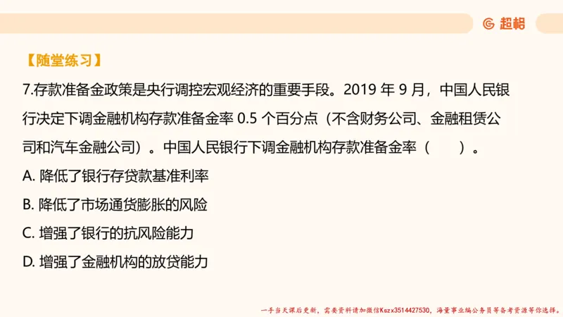 08.经济课件_2026考公资料_（05）超格_行测申论2025超格合集(行测&申论&政治理论)_常识2025超格常识判断全家桶（含政治理论冲刺）_02.常识判断讲练专题课_讲义