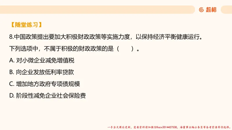 08.经济课件_2026考公资料_（05）超格_行测申论2025超格合集(行测&申论&政治理论)_常识2025超格常识判断全家桶（含政治理论冲刺）_02.常识判断讲练专题课_讲义