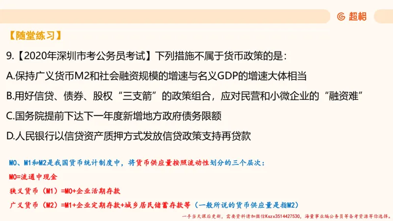 08.经济课件_2026考公资料_（05）超格_行测申论2025超格合集(行测&申论&政治理论)_常识2025超格常识判断全家桶（含政治理论冲刺）_02.常识判断讲练专题课_讲义