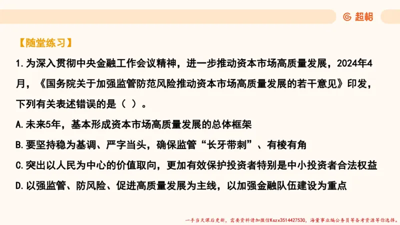 08.经济课件_2026考公资料_（05）超格_行测申论2025超格合集(行测&申论&政治理论)_常识2025超格常识判断全家桶（含政治理论冲刺）_02.常识判断讲练专题课_讲义