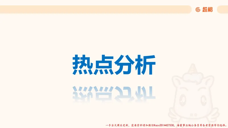 08.经济课件_2026考公资料_（05）超格_行测申论2025超格合集(行测&申论&政治理论)_常识2025超格常识判断全家桶（含政治理论冲刺）_02.常识判断讲练专题课_讲义