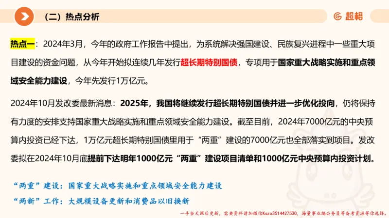 08.经济课件_2026考公资料_（05）超格_行测申论2025超格合集(行测&申论&政治理论)_常识2025超格常识判断全家桶（含政治理论冲刺）_02.常识判断讲练专题课_讲义