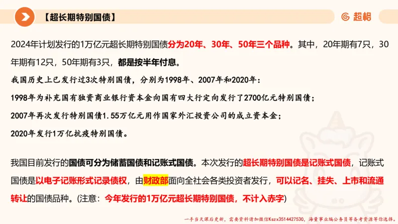 08.经济课件_2026考公资料_（05）超格_行测申论2025超格合集(行测&申论&政治理论)_常识2025超格常识判断全家桶（含政治理论冲刺）_02.常识判断讲练专题课_讲义