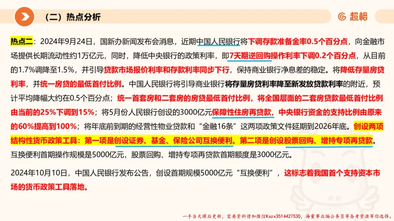 08.经济课件_2026考公资料_（05）超格_行测申论2025超格合集(行测&申论&政治理论)_常识2025超格常识判断全家桶（含政治理论冲刺）_02.常识判断讲练专题课_讲义