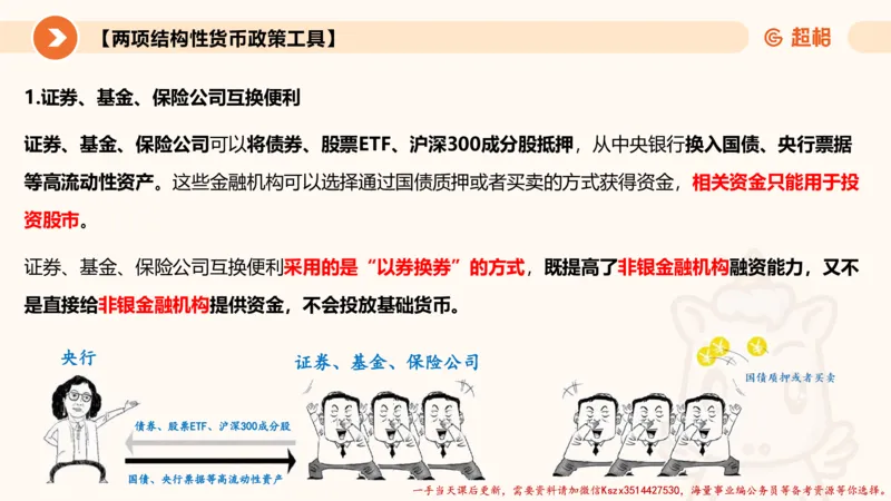 08.经济课件_2026考公资料_（05）超格_行测申论2025超格合集(行测&申论&政治理论)_常识2025超格常识判断全家桶（含政治理论冲刺）_02.常识判断讲练专题课_讲义