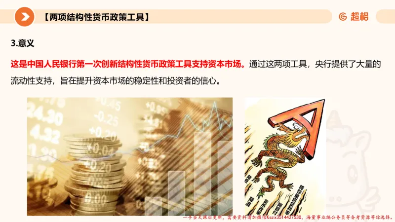 08.经济课件_2026考公资料_（05）超格_行测申论2025超格合集(行测&申论&政治理论)_常识2025超格常识判断全家桶（含政治理论冲刺）_02.常识判断讲练专题课_讲义