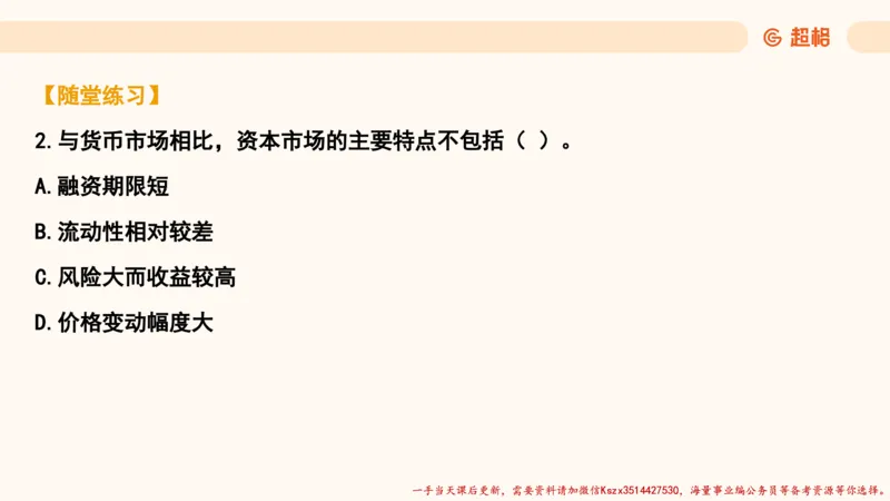 08.经济课件_2026考公资料_（05）超格_行测申论2025超格合集(行测&申论&政治理论)_常识2025超格常识判断全家桶（含政治理论冲刺）_02.常识判断讲练专题课_讲义