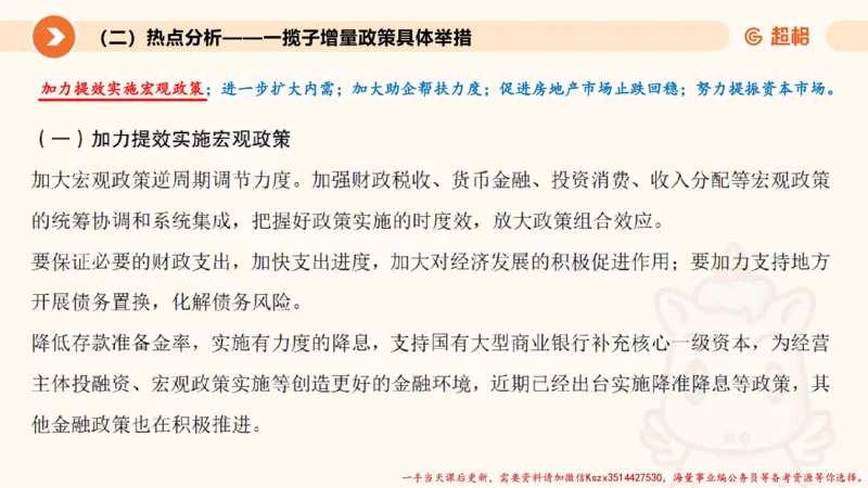 08.经济课件_2026考公资料_（05）超格_行测申论2025超格合集(行测&申论&政治理论)_常识2025超格常识判断全家桶（含政治理论冲刺）_02.常识判断讲练专题课_讲义