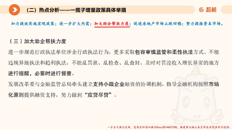 08.经济课件_2026考公资料_（05）超格_行测申论2025超格合集(行测&申论&政治理论)_常识2025超格常识判断全家桶（含政治理论冲刺）_02.常识判断讲练专题课_讲义