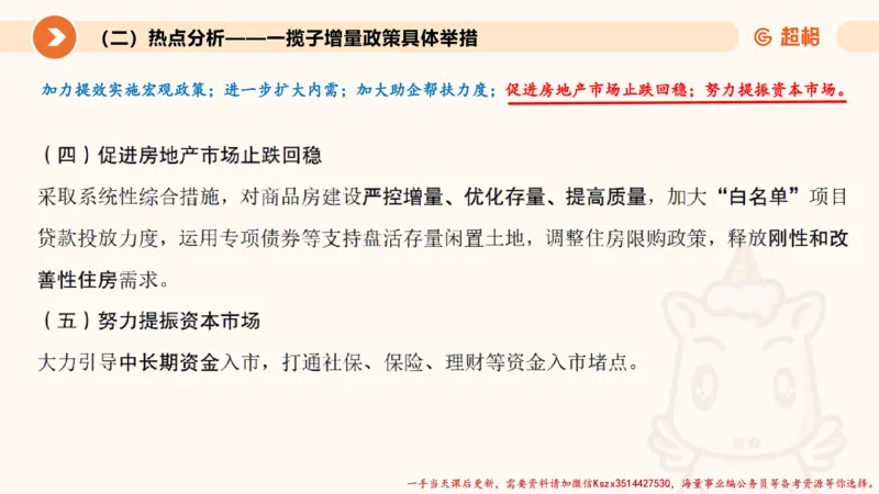 08.经济课件_2026考公资料_（05）超格_行测申论2025超格合集(行测&申论&政治理论)_常识2025超格常识判断全家桶（含政治理论冲刺）_02.常识判断讲练专题课_讲义