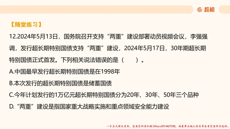 08.经济课件_2026考公资料_（05）超格_行测申论2025超格合集(行测&申论&政治理论)_常识2025超格常识判断全家桶（含政治理论冲刺）_02.常识判断讲练专题课_讲义