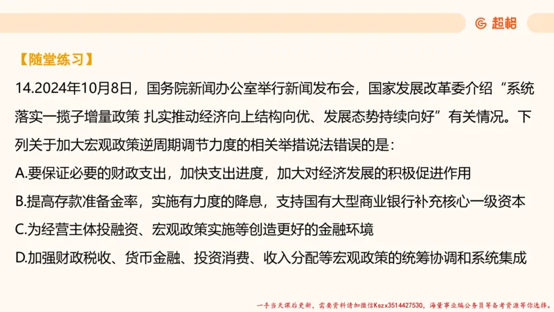 08.经济课件_2026考公资料_（05）超格_行测申论2025超格合集(行测&申论&政治理论)_常识2025超格常识判断全家桶（含政治理论冲刺）_02.常识判断讲练专题课_讲义