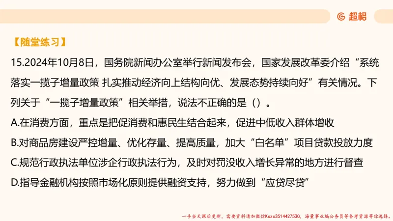 08.经济课件_2026考公资料_（05）超格_行测申论2025超格合集(行测&申论&政治理论)_常识2025超格常识判断全家桶（含政治理论冲刺）_02.常识判断讲练专题课_讲义