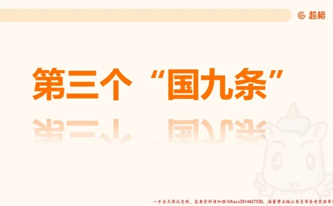 08.经济课件_2026考公资料_（05）超格_行测申论2025超格合集(行测&申论&政治理论)_常识2025超格常识判断全家桶（含政治理论冲刺）_02.常识判断讲练专题课_讲义