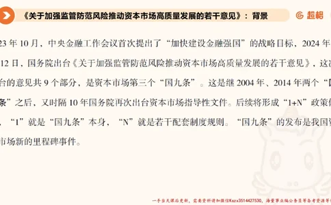 08.经济课件_2026考公资料_（05）超格_行测申论2025超格合集(行测&申论&政治理论)_常识2025超格常识判断全家桶（含政治理论冲刺）_02.常识判断讲练专题课_讲义