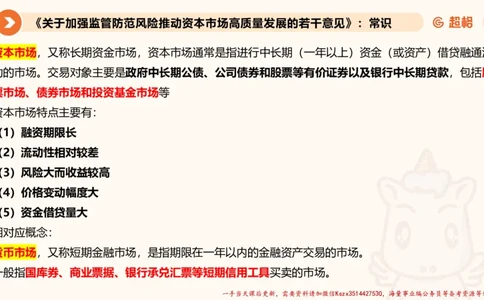 08.经济课件_2026考公资料_（05）超格_行测申论2025超格合集(行测&申论&政治理论)_常识2025超格常识判断全家桶（含政治理论冲刺）_02.常识判断讲练专题课_讲义