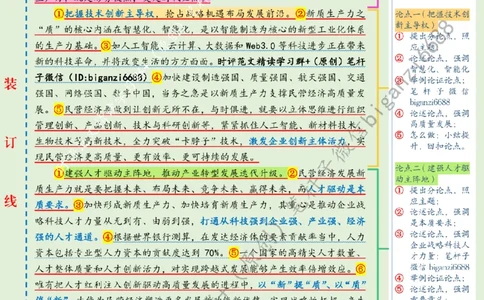 0417---标注绿-以新质生产力支撑民营经济高质量发展_2026考公资料_（57）申论材料_00、笔杆子晨读材料_2024笔杆子晨读_笔杆子4月时政_0417以新质生产力支撑民营经济高质量发展