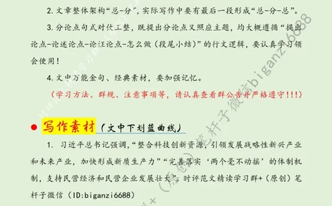 0417---标注绿-以新质生产力支撑民营经济高质量发展_2026考公资料_（57）申论材料_00、笔杆子晨读材料_2024笔杆子晨读_笔杆子4月时政_0417以新质生产力支撑民营经济高质量发展