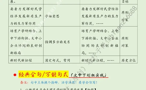0417---标注绿-以新质生产力支撑民营经济高质量发展_2026考公资料_（57）申论材料_00、笔杆子晨读材料_2024笔杆子晨读_笔杆子4月时政_0417以新质生产力支撑民营经济高质量发展