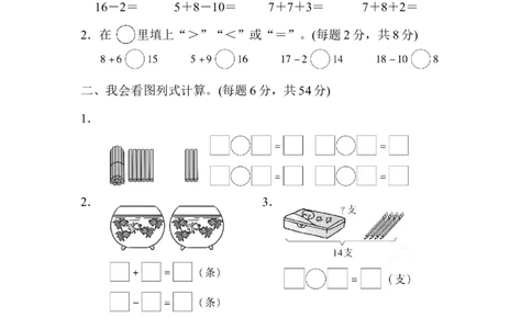 期末总复习重难点突破卷1_新人教版小学数学同步练习题上下册一课一练电子_2023新人教版小学数学1年级上册习题试卷试题（102份+155份）_重难点突破卷（3份）