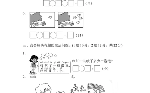 期末总复习重难点突破卷1_新人教版小学数学同步练习题上下册一课一练电子_2023新人教版小学数学1年级上册习题试卷试题（102份+155份）_重难点突破卷（3份）