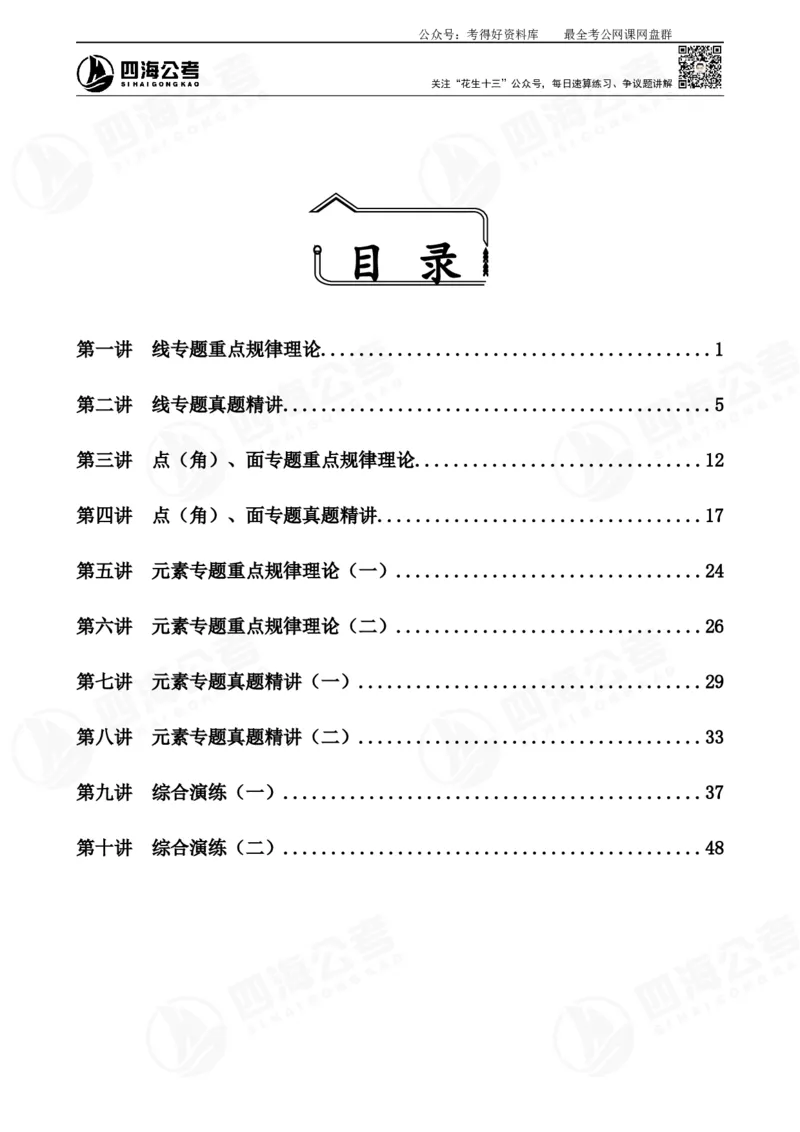 平面图推筑基班讲义&mdash;龙飞西安_2026考公资料_（01）花生十三_（02）龙飞_2025龙飞资料_基础课2025龙飞平面图推筑基班2.0升级版_讲义