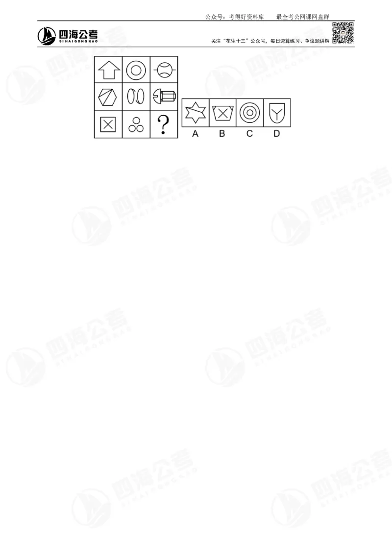 平面图推筑基班讲义&mdash;龙飞西安_2026考公资料_（01）花生十三_（02）龙飞_2025龙飞资料_基础课2025龙飞平面图推筑基班2.0升级版_讲义