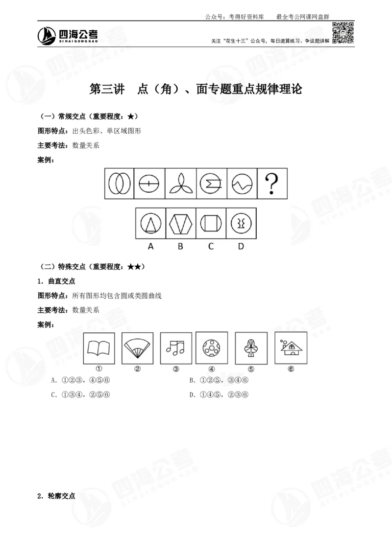 平面图推筑基班讲义&mdash;龙飞西安_2026考公资料_（01）花生十三_（02）龙飞_2025龙飞资料_基础课2025龙飞平面图推筑基班2.0升级版_讲义