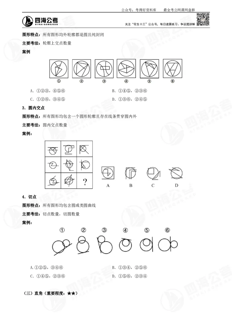 平面图推筑基班讲义&mdash;龙飞西安_2026考公资料_（01）花生十三_（02）龙飞_2025龙飞资料_基础课2025龙飞平面图推筑基班2.0升级版_讲义