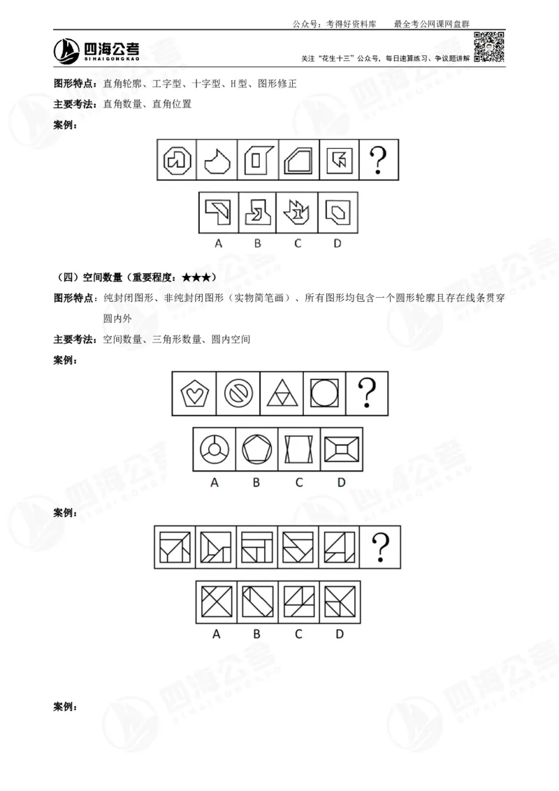 平面图推筑基班讲义&mdash;龙飞西安_2026考公资料_（01）花生十三_（02）龙飞_2025龙飞资料_基础课2025龙飞平面图推筑基班2.0升级版_讲义