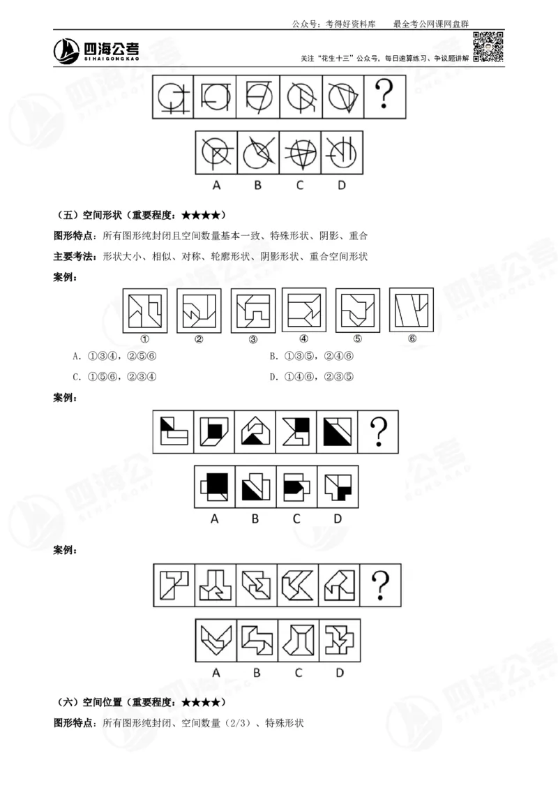 平面图推筑基班讲义&mdash;龙飞西安_2026考公资料_（01）花生十三_（02）龙飞_2025龙飞资料_基础课2025龙飞平面图推筑基班2.0升级版_讲义