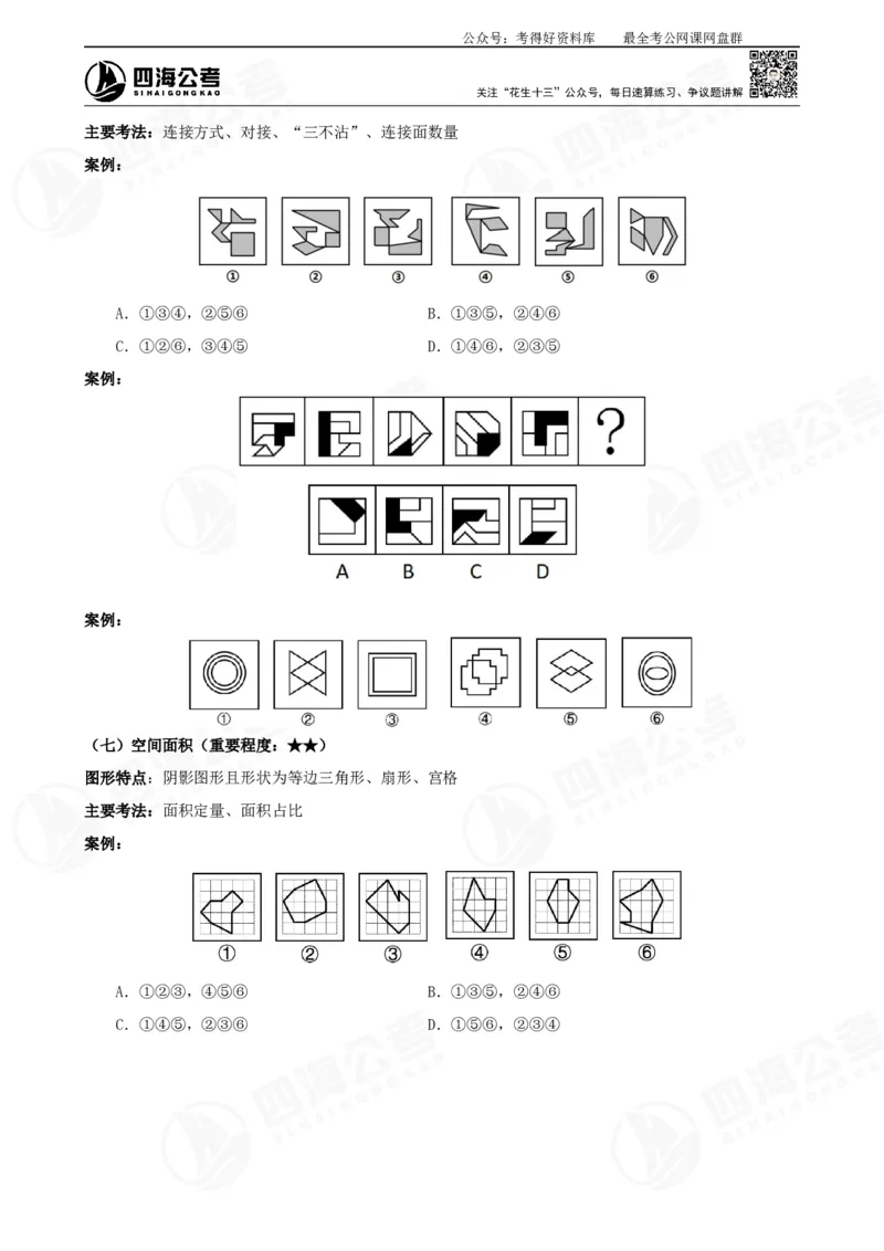 平面图推筑基班讲义&mdash;龙飞西安_2026考公资料_（01）花生十三_（02）龙飞_2025龙飞资料_基础课2025龙飞平面图推筑基班2.0升级版_讲义