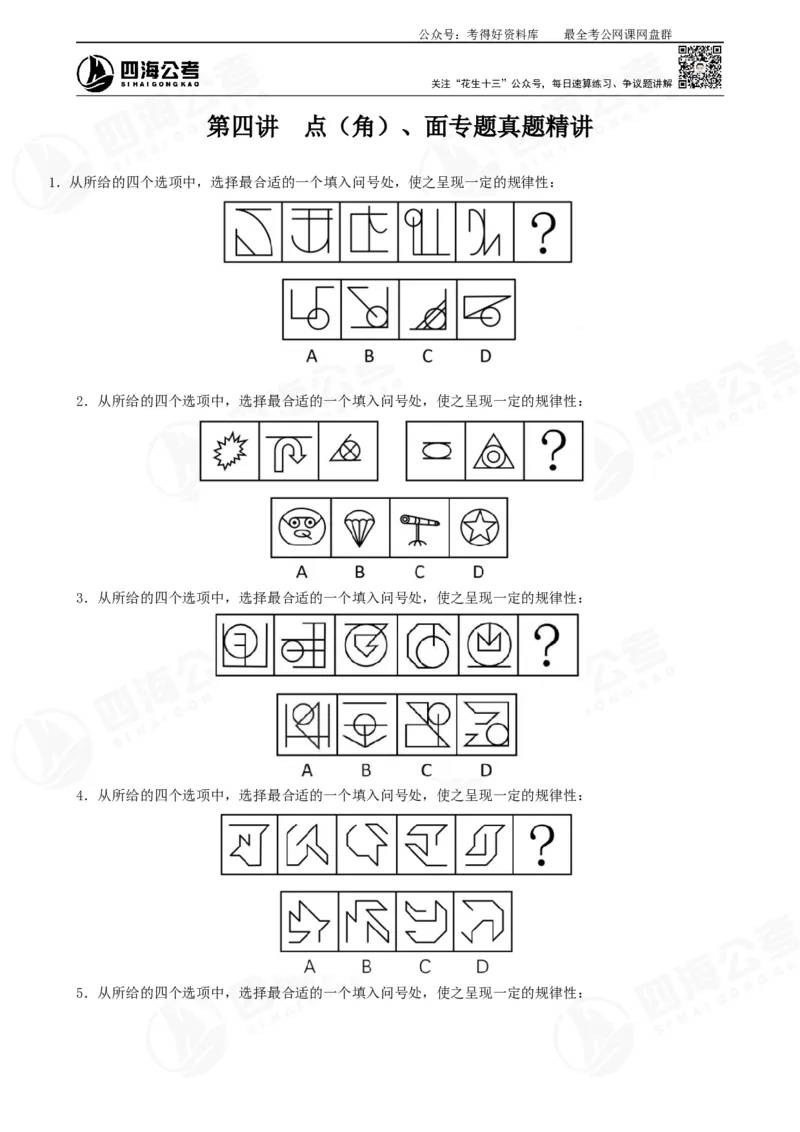 平面图推筑基班讲义&mdash;龙飞西安_2026考公资料_（01）花生十三_（02）龙飞_2025龙飞资料_基础课2025龙飞平面图推筑基班2.0升级版_讲义