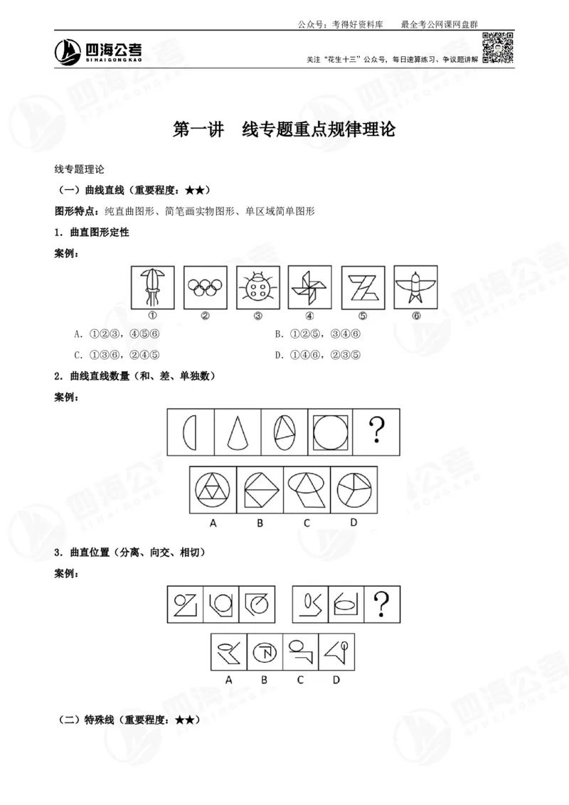 平面图推筑基班讲义&mdash;龙飞西安_2026考公资料_（01）花生十三_（02）龙飞_2025龙飞资料_基础课2025龙飞平面图推筑基班2.0升级版_讲义