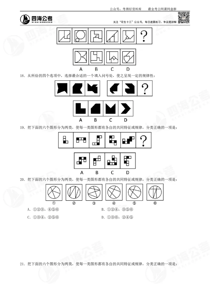 平面图推筑基班讲义&mdash;龙飞西安_2026考公资料_（01）花生十三_（02）龙飞_2025龙飞资料_基础课2025龙飞平面图推筑基班2.0升级版_讲义