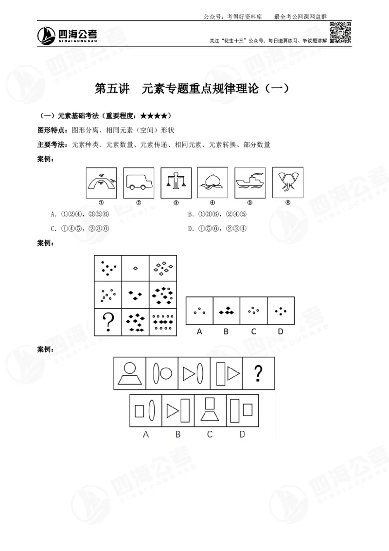 平面图推筑基班讲义&mdash;龙飞西安_2026考公资料_（01）花生十三_（02）龙飞_2025龙飞资料_基础课2025龙飞平面图推筑基班2.0升级版_讲义