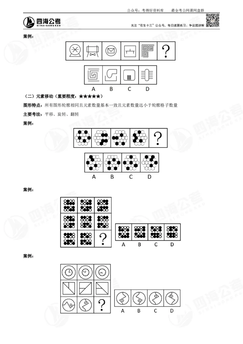 平面图推筑基班讲义&mdash;龙飞西安_2026考公资料_（01）花生十三_（02）龙飞_2025龙飞资料_基础课2025龙飞平面图推筑基班2.0升级版_讲义