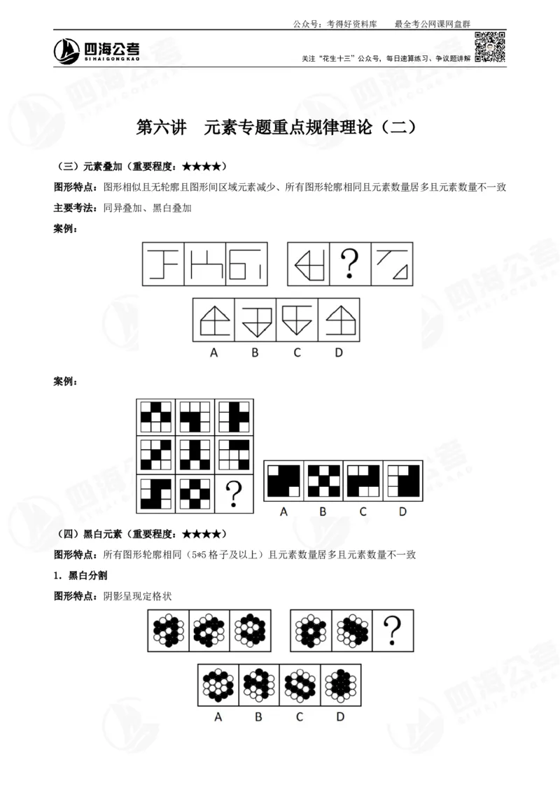 平面图推筑基班讲义&mdash;龙飞西安_2026考公资料_（01）花生十三_（02）龙飞_2025龙飞资料_基础课2025龙飞平面图推筑基班2.0升级版_讲义