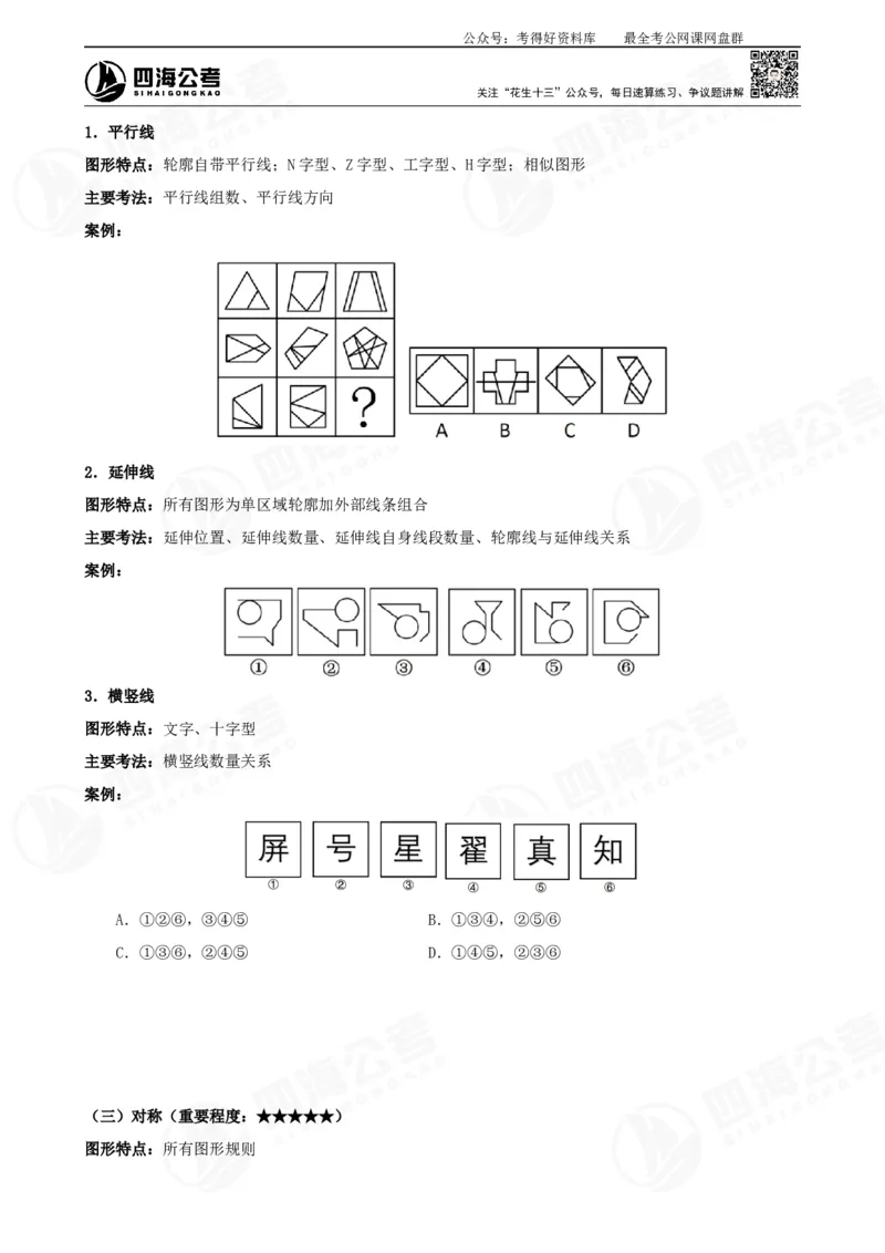 平面图推筑基班讲义&mdash;龙飞西安_2026考公资料_（01）花生十三_（02）龙飞_2025龙飞资料_基础课2025龙飞平面图推筑基班2.0升级版_讲义