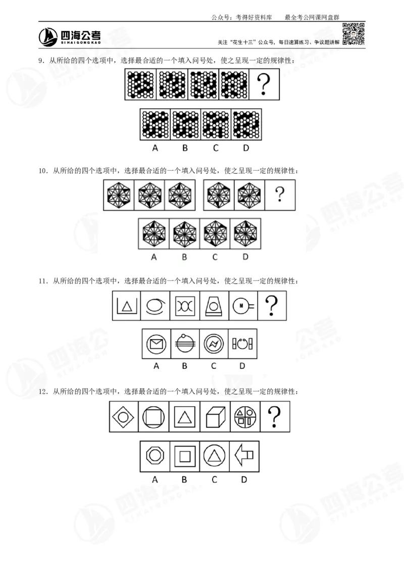 平面图推筑基班讲义&mdash;龙飞西安_2026考公资料_（01）花生十三_（02）龙飞_2025龙飞资料_基础课2025龙飞平面图推筑基班2.0升级版_讲义