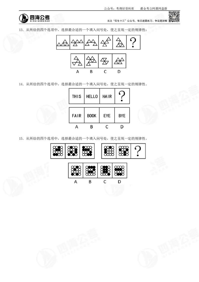 平面图推筑基班讲义&mdash;龙飞西安_2026考公资料_（01）花生十三_（02）龙飞_2025龙飞资料_基础课2025龙飞平面图推筑基班2.0升级版_讲义