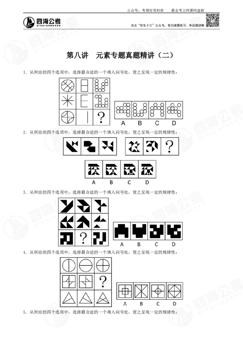 平面图推筑基班讲义&mdash;龙飞西安_2026考公资料_（01）花生十三_（02）龙飞_2025龙飞资料_基础课2025龙飞平面图推筑基班2.0升级版_讲义