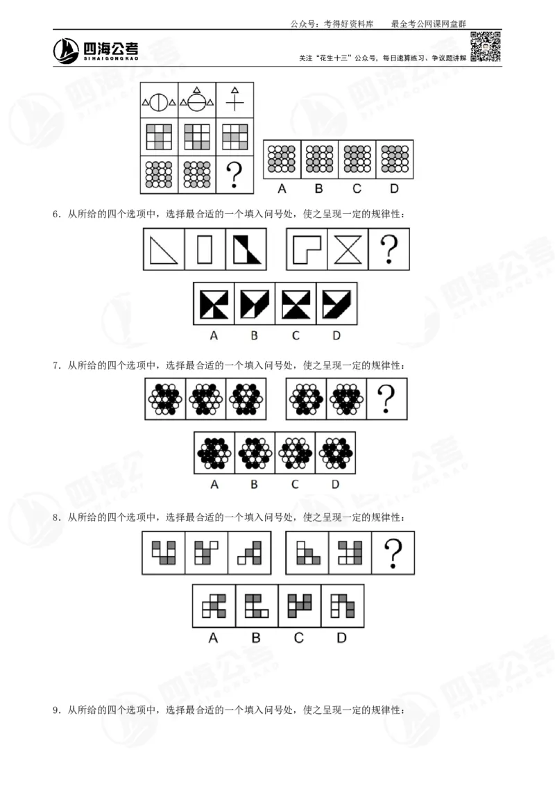 平面图推筑基班讲义&mdash;龙飞西安_2026考公资料_（01）花生十三_（02）龙飞_2025龙飞资料_基础课2025龙飞平面图推筑基班2.0升级版_讲义